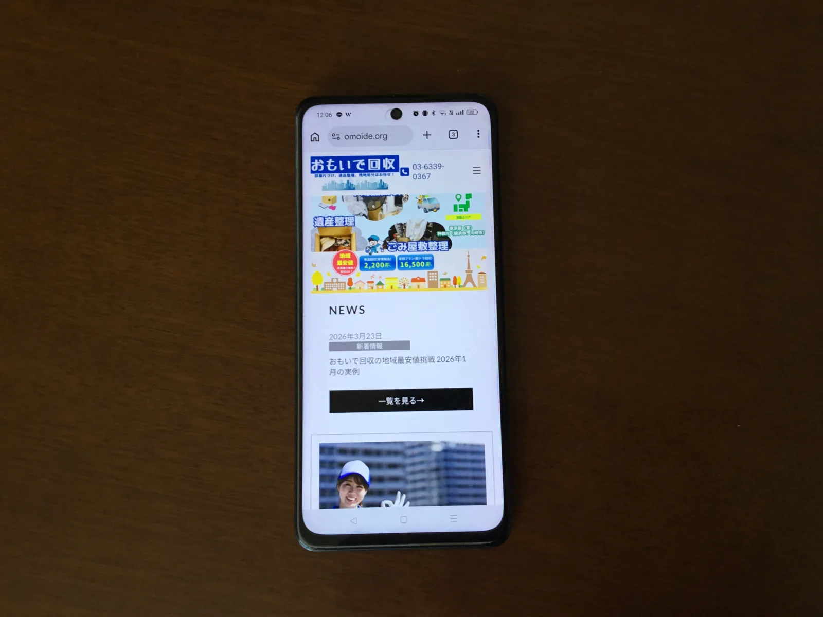 おもいで回収