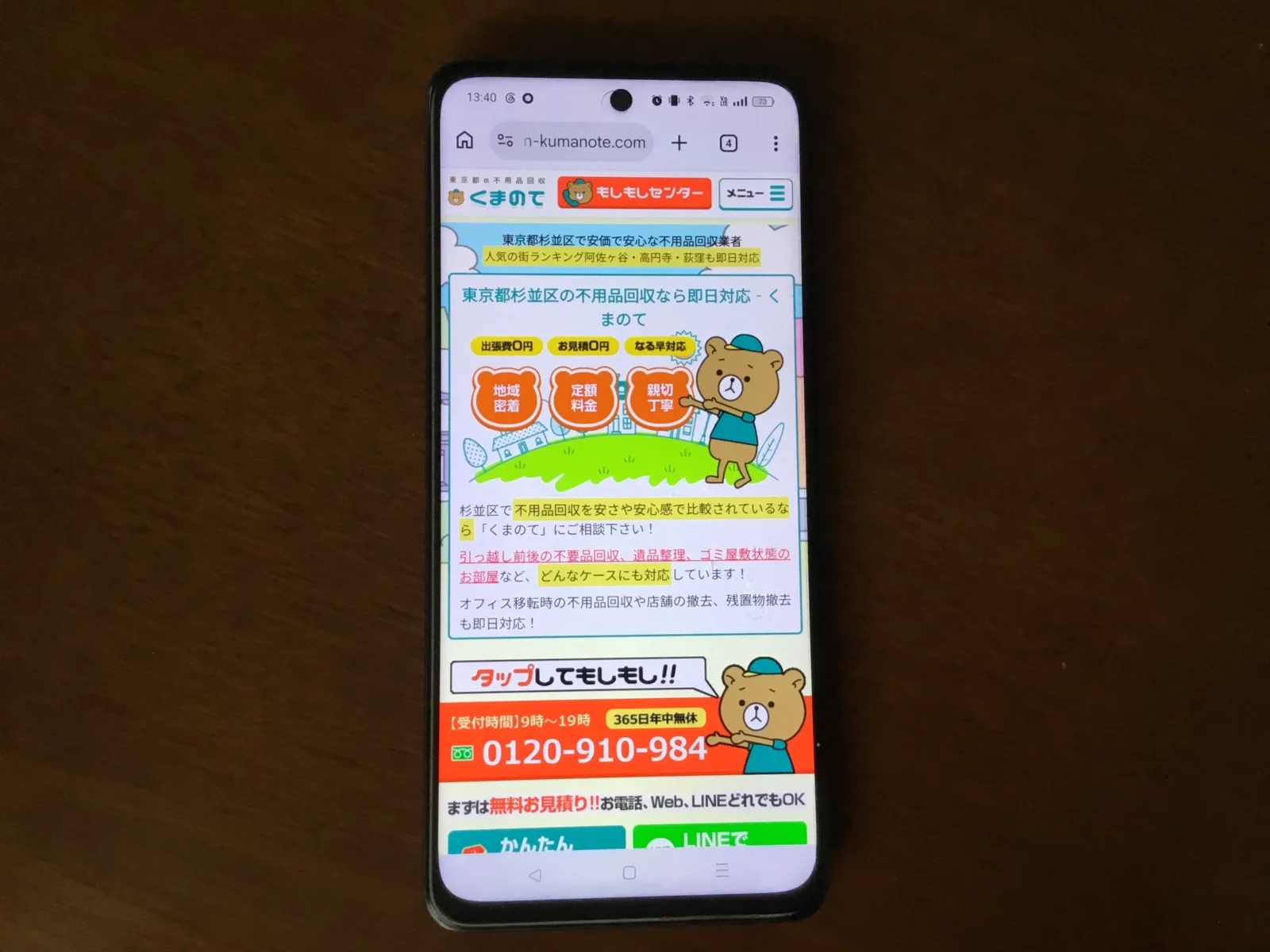 くまのて