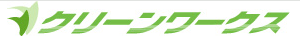 クリーンワークス