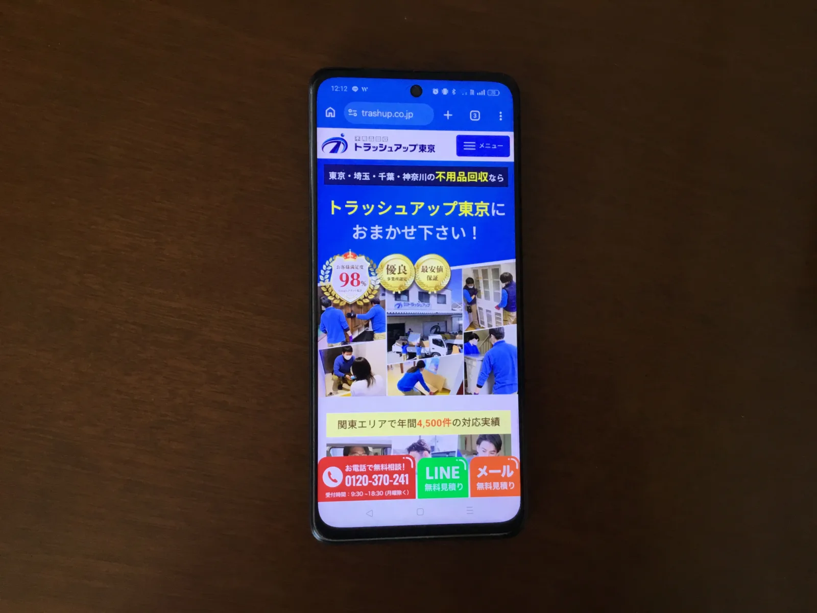 トラッシュアップ東京