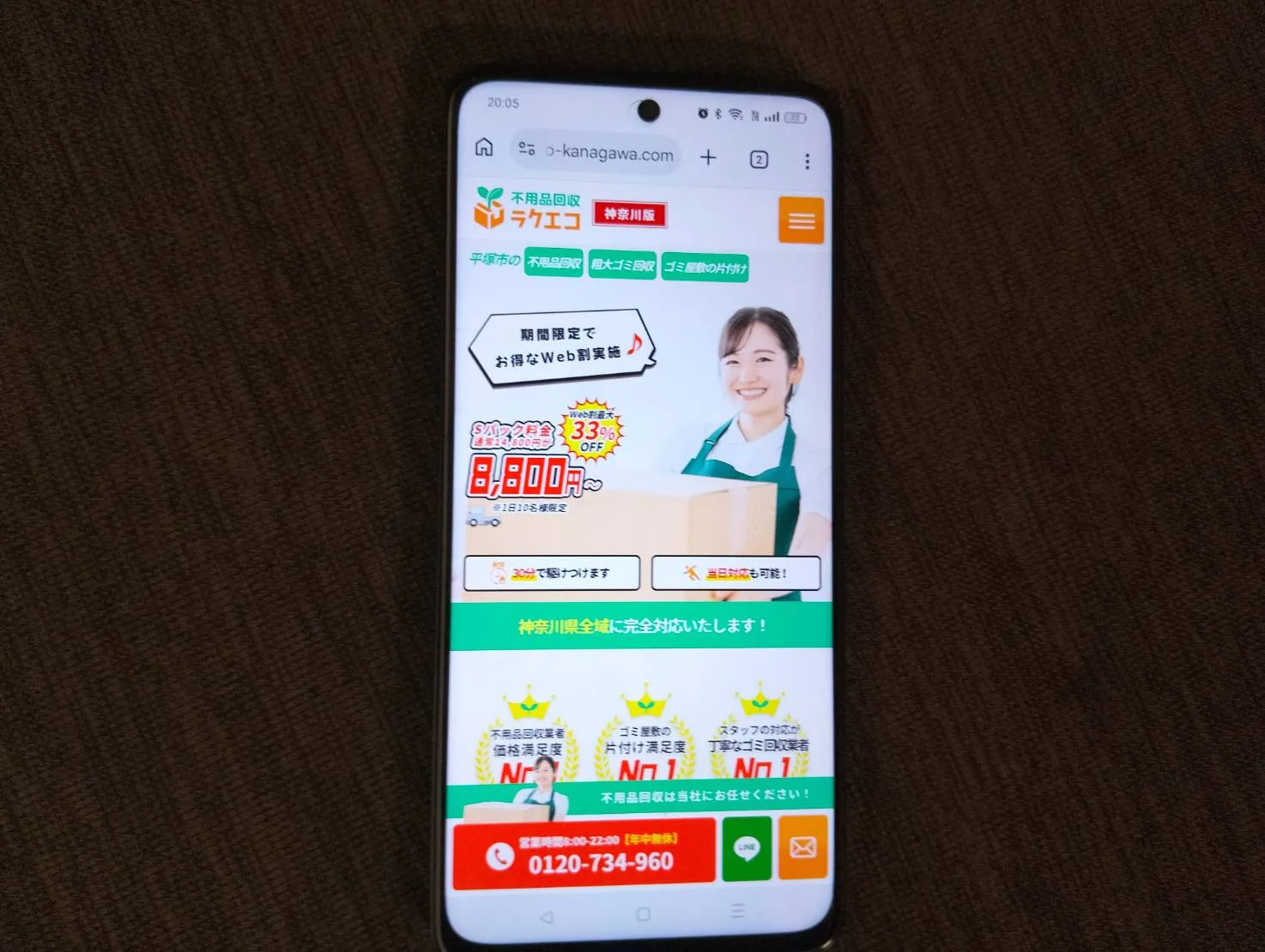 日本不用品回収センター