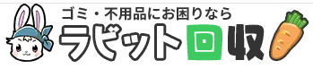 ラビット回収