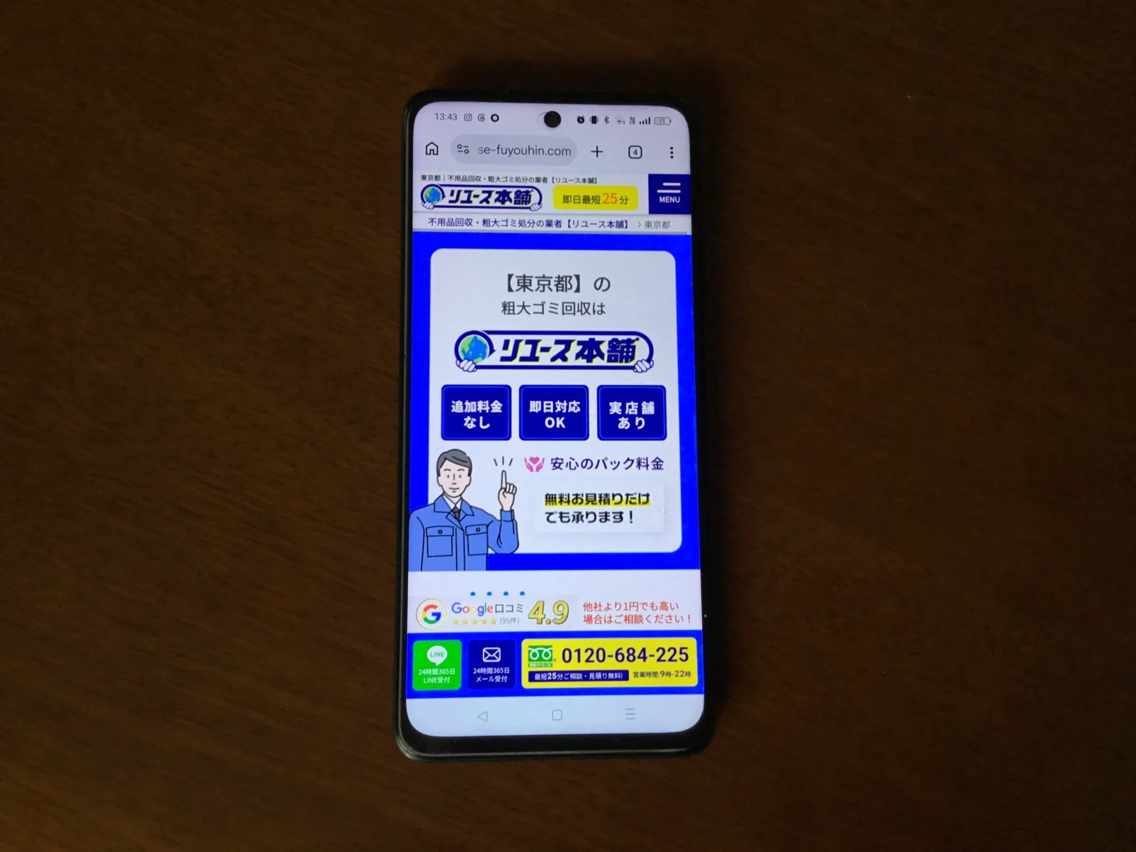 リユース本舗