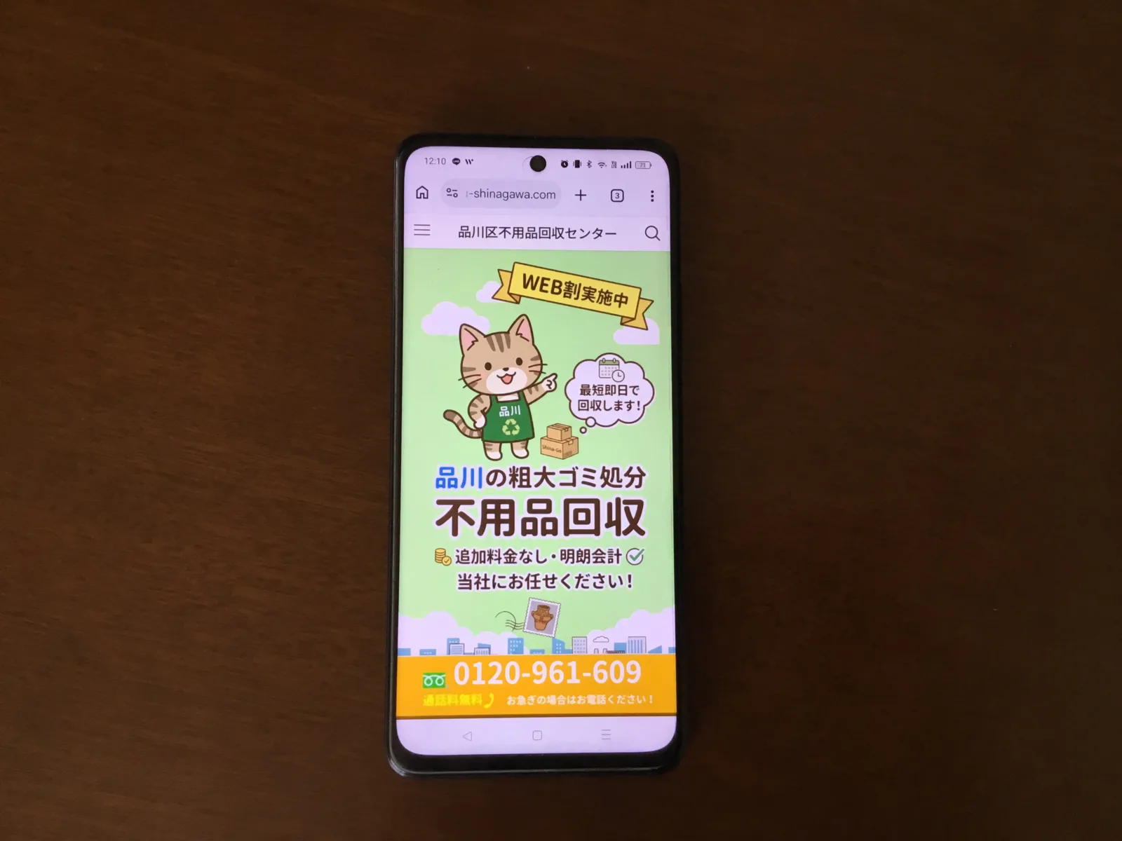 品川区不用品回収センター