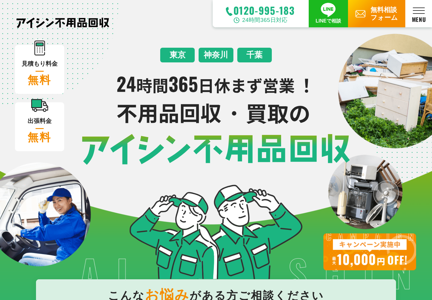 アイシン不用品回収