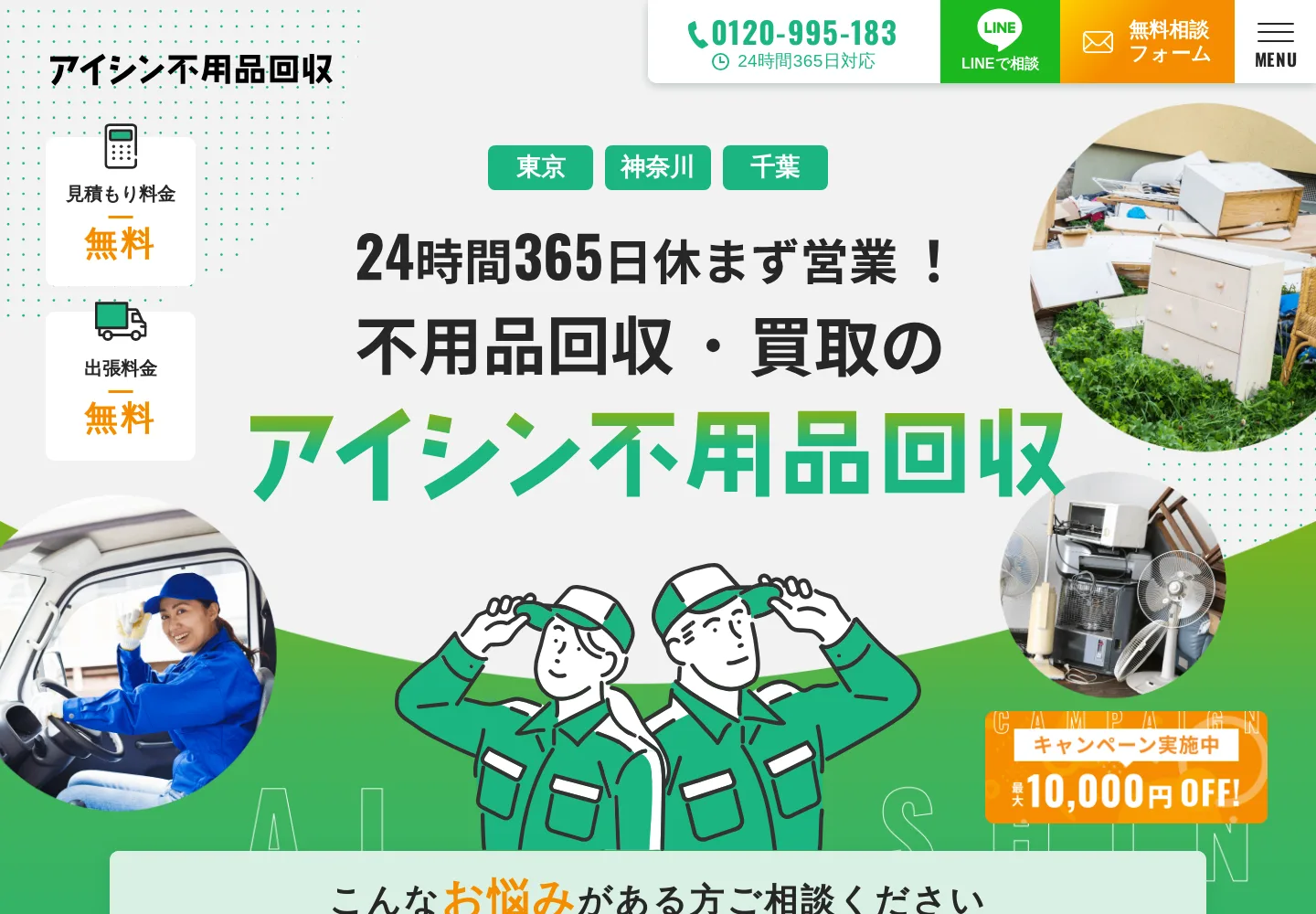 アイシン不用品回収