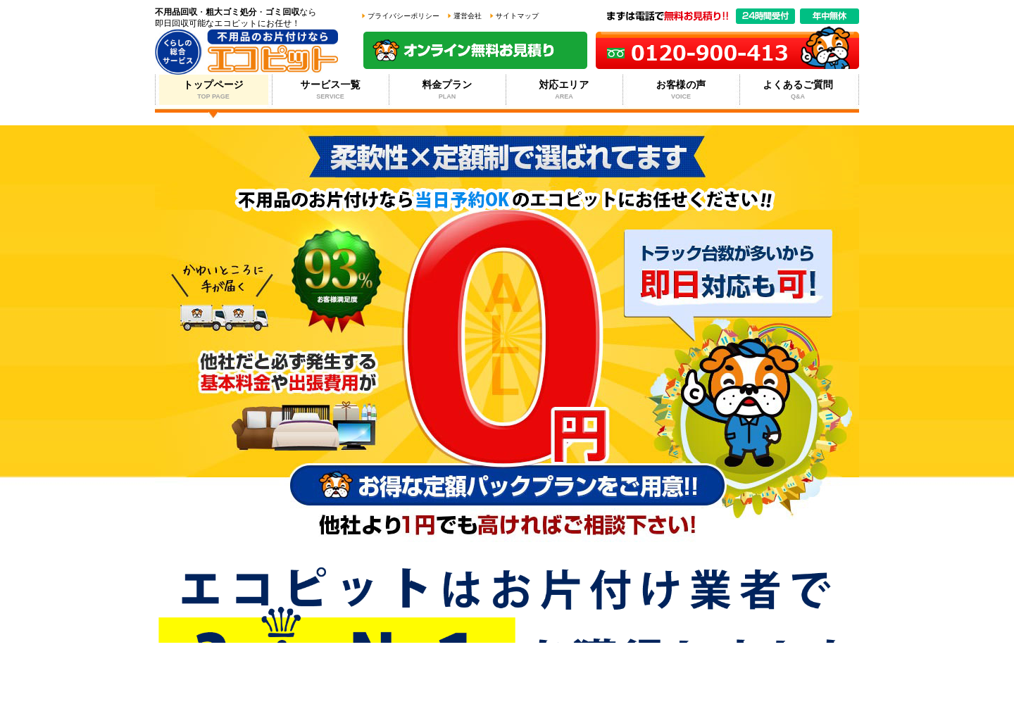 エコピット