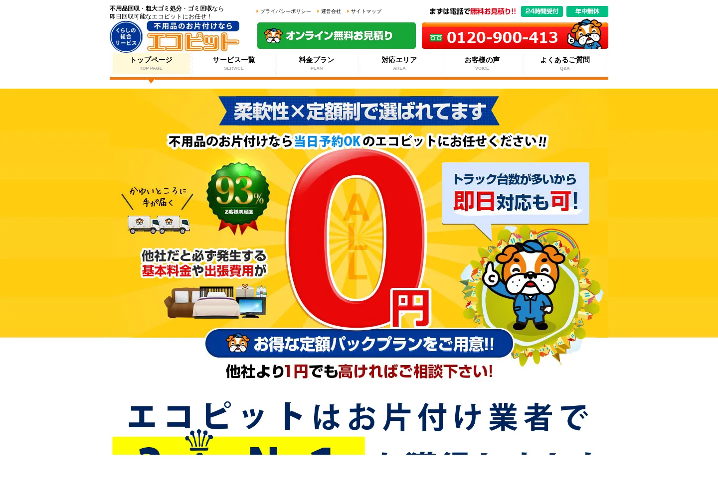 エコピット