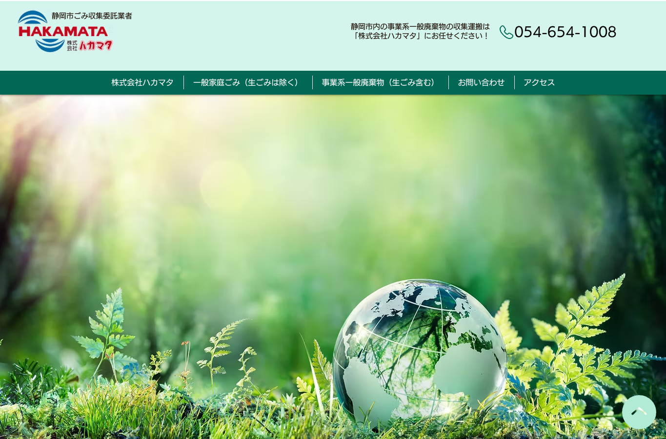 株式会社ハカマタ