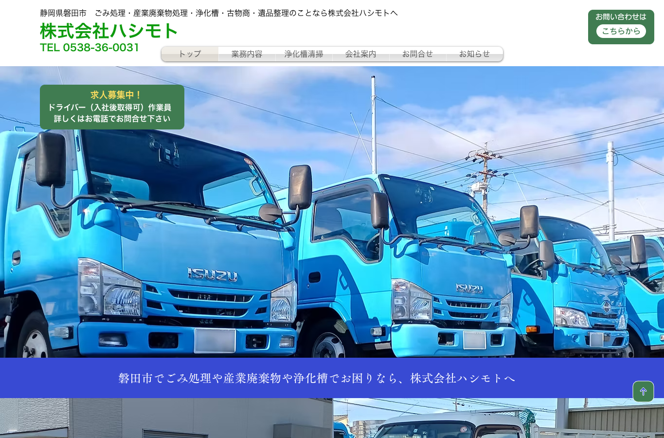 株式会社ハシモト