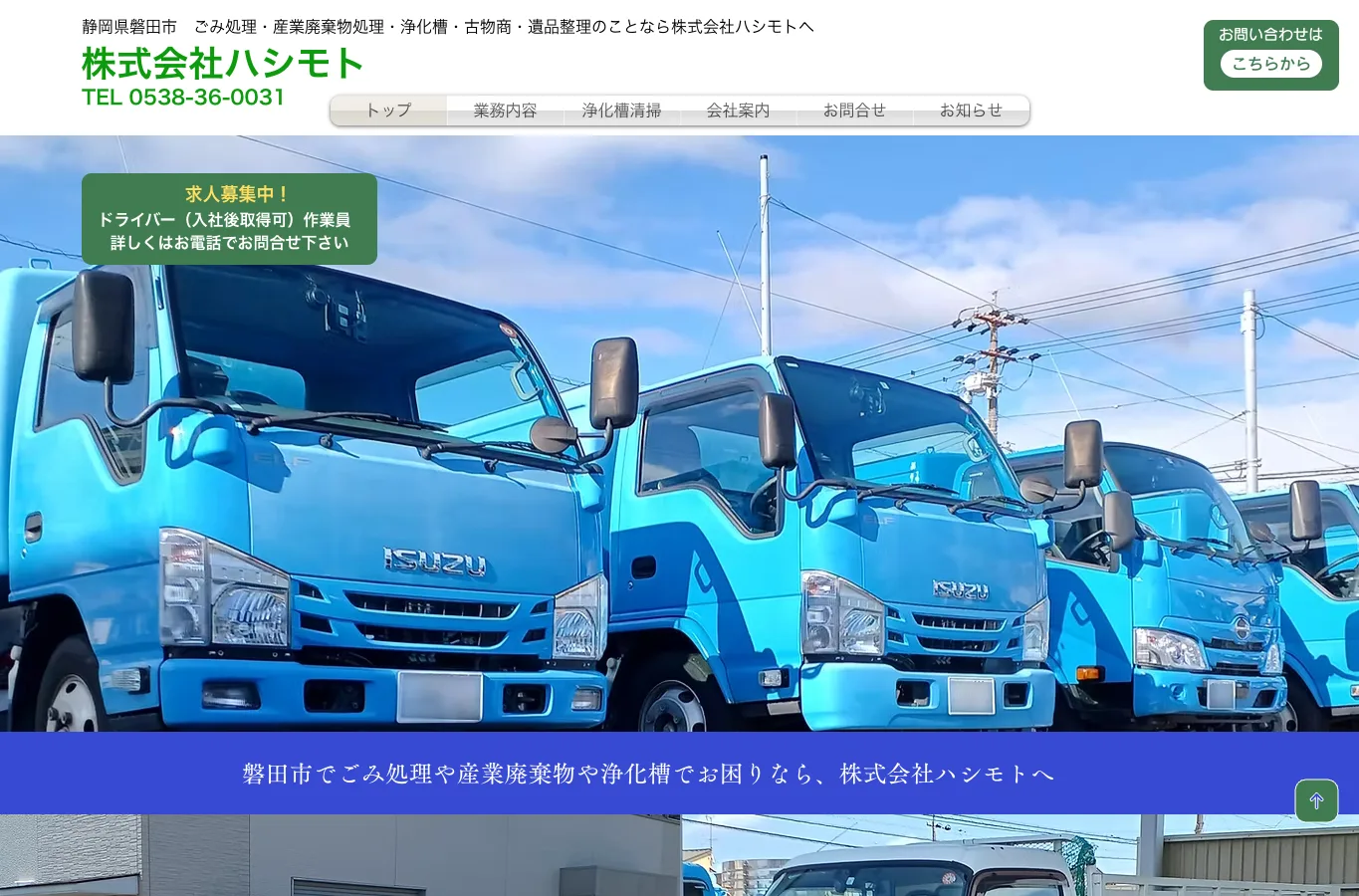 株式会社ハシモトの評判・口コミ