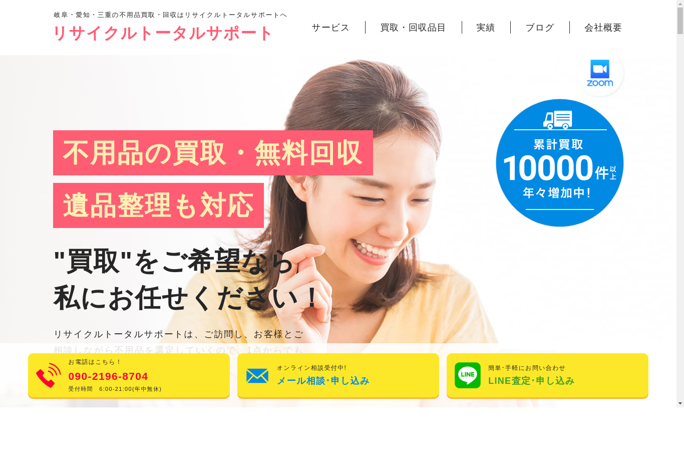 リサイクルトータルサポート