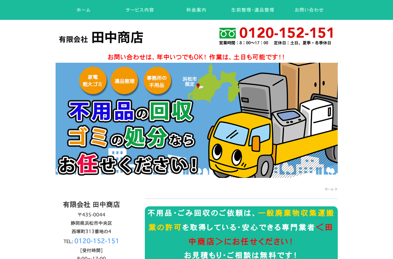 有限会社田中商店