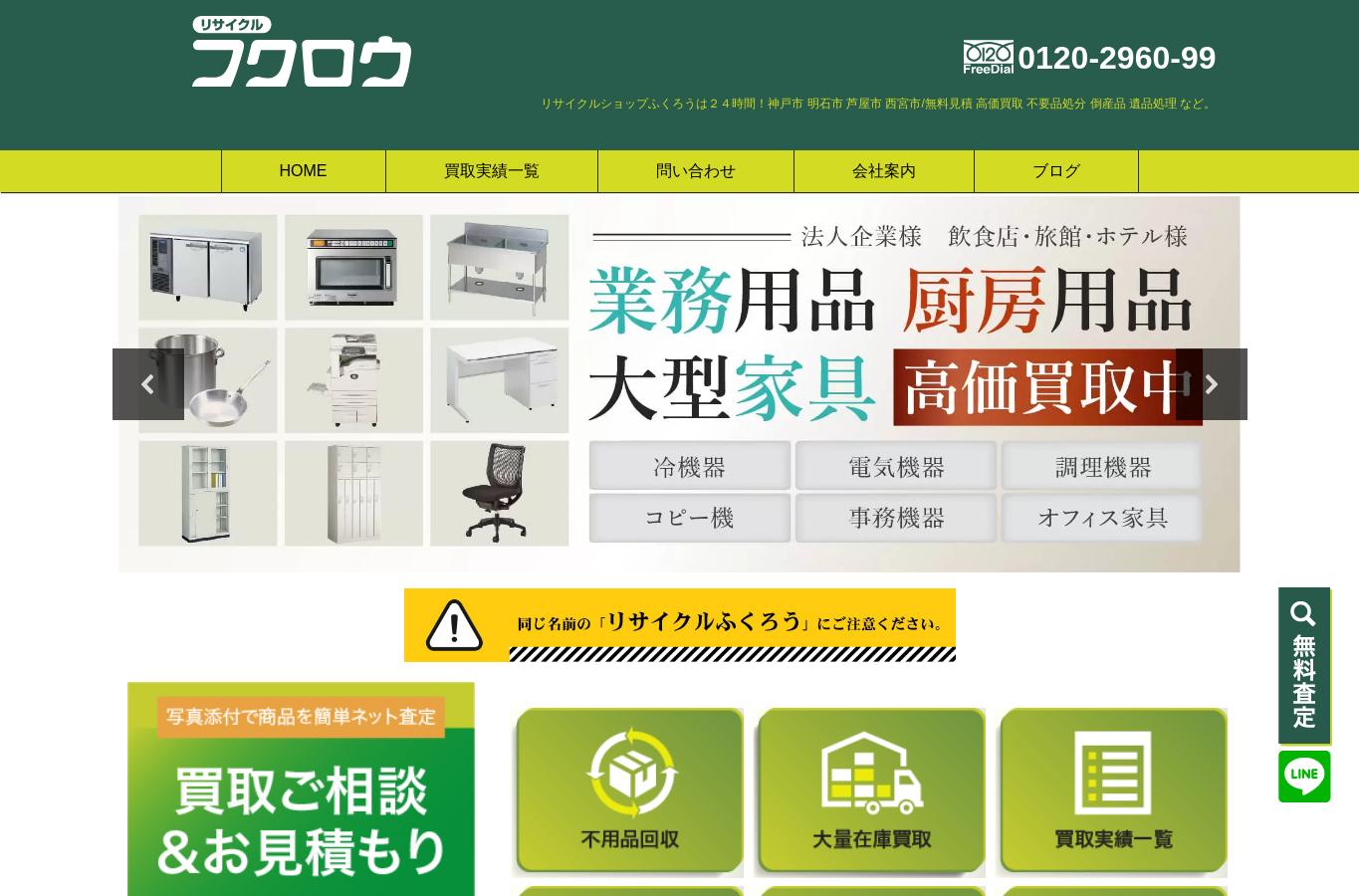 リサイクルショップふくろう