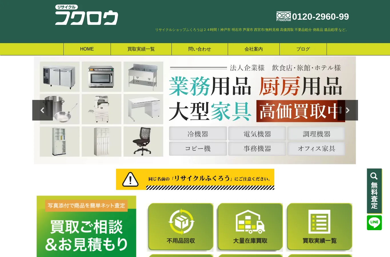 リサイクルショップふくろうの評判・口コミ