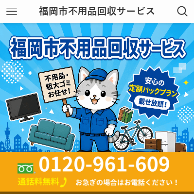 福岡市不用品回収サービス