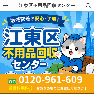 江東区不用品回収センター