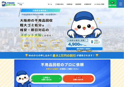 不用品回収スポット大阪