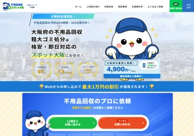 不用品回収スポット大阪