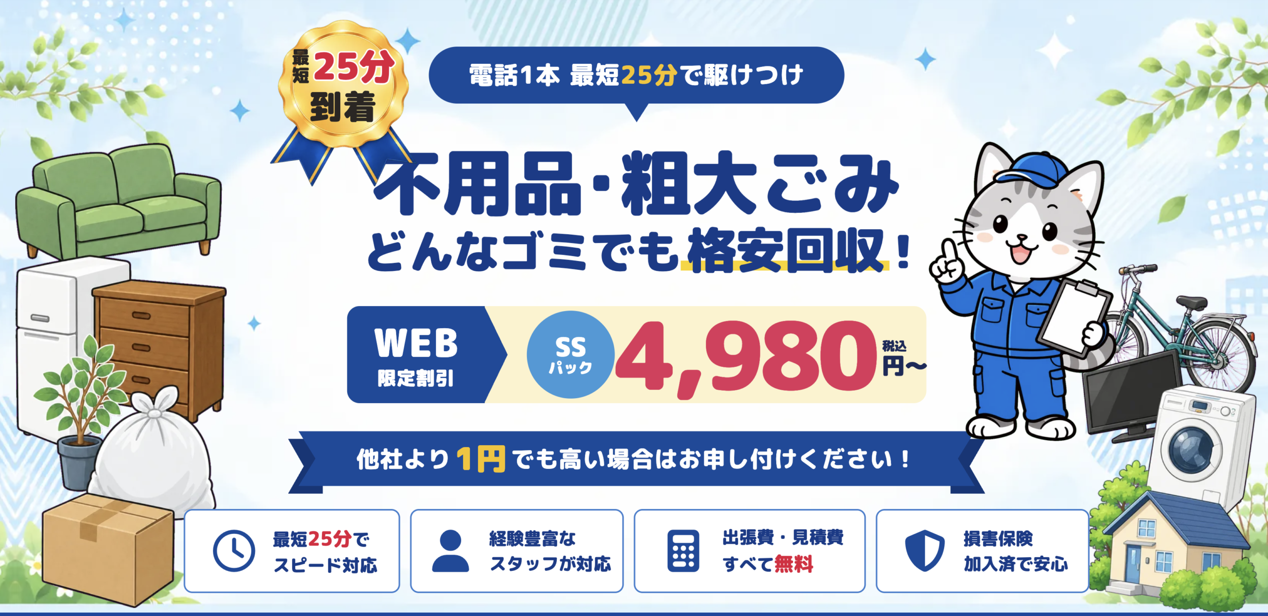 熊本不用品回収センター