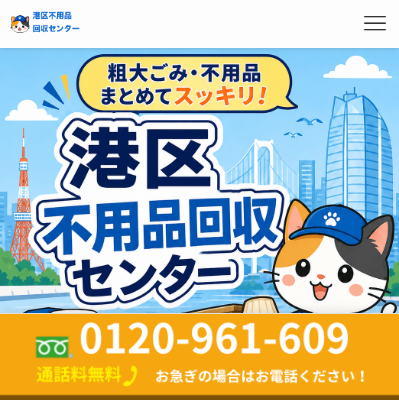 港区不用品回収センターの評判・口コミ