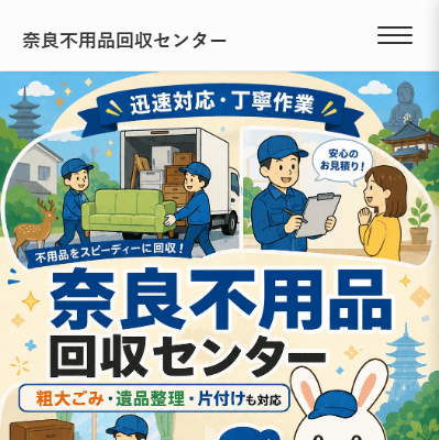 奈良不用品回収センターの評判・口コミ