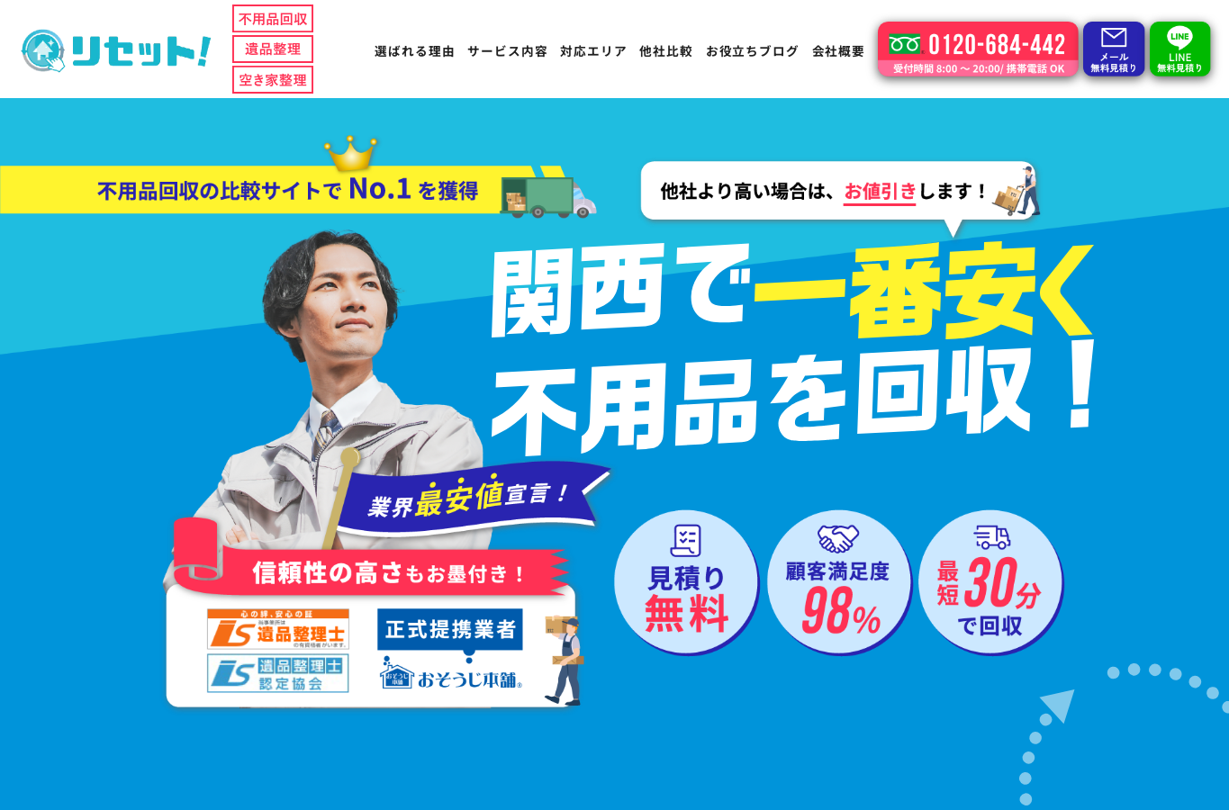 リセット！