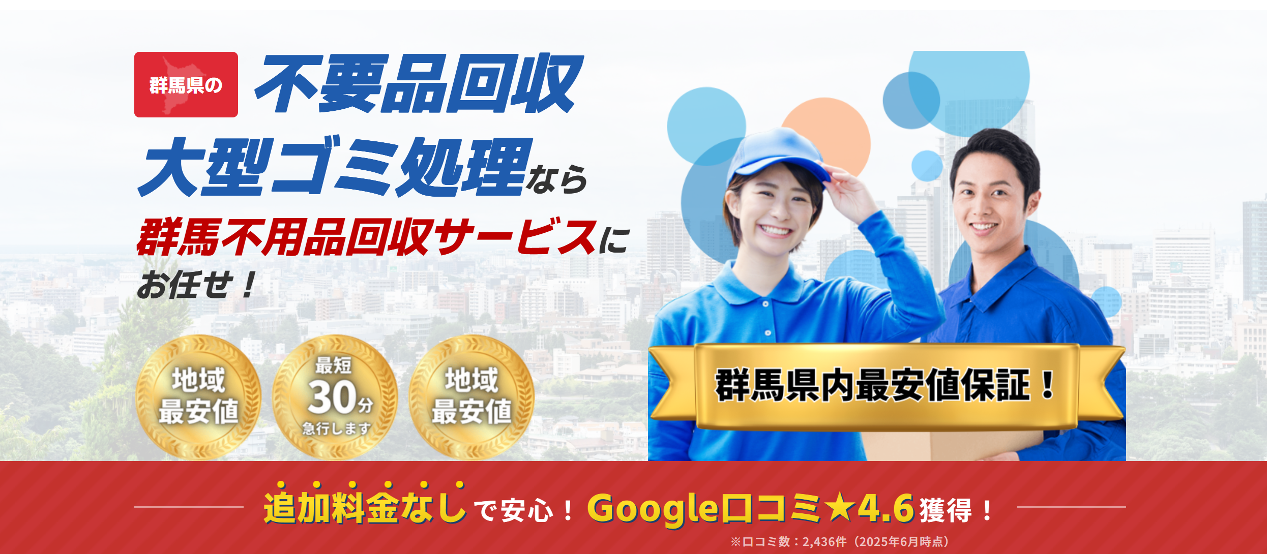 群馬不用品回収サービス