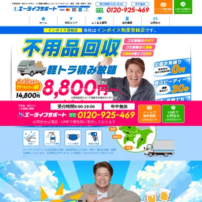 エーライフサポートの評判・口コミ