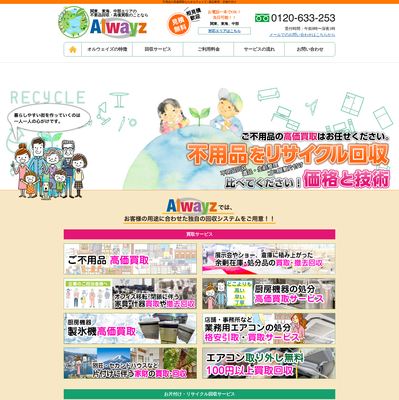 Alwayz（オルウェイズ）の評判・口コミ