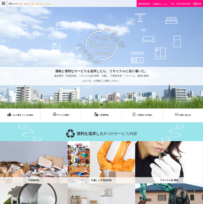 べんり屋まごころの評判・口コミ