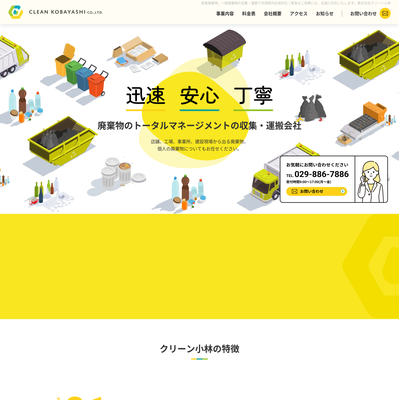 クリーン小林の評判・口コミ