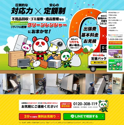 不用品回収戦隊・クリーンレンジャー