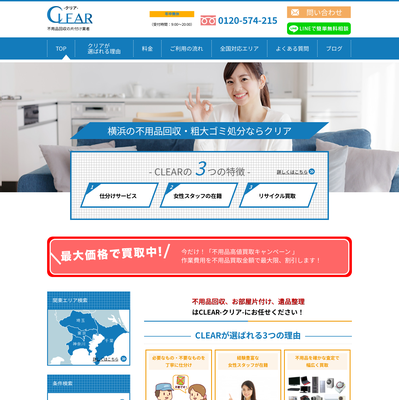 CLEAR（クリア）の評判・口コミ