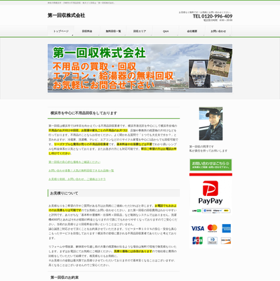 第一回収株式会社の評判・口コミ