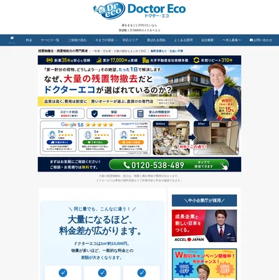 ドクターエコの評判・口コミ