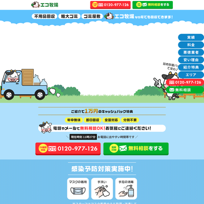 エコ牧場