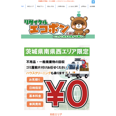リサイクルエコポンの評判・口コミ