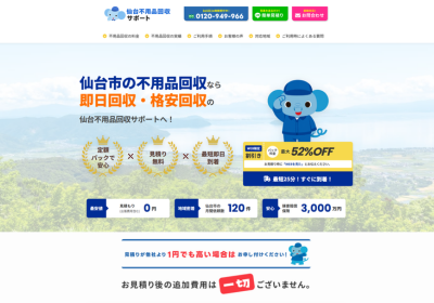 仙台不用品回収サポートの評判・口コミ