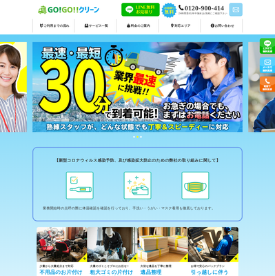 GO!GO!!クリーンの評判・口コミ
