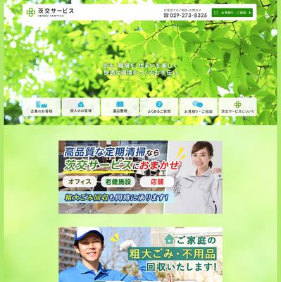 茨交サービスの評判・口コミ
