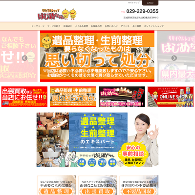 壱岐商店（リサイクルショップはじめちゃん）の評判・口コミ