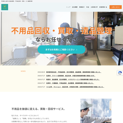 お片付け本舗 岩平屋の評判・口コミ