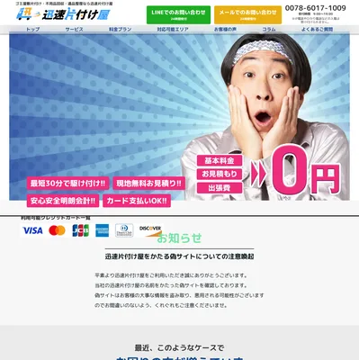 迅速片付け屋
