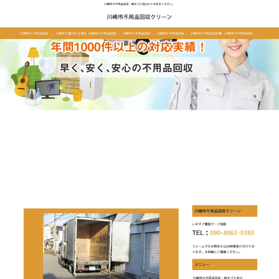 川崎不用品回収クリーンの評判・口コミ
