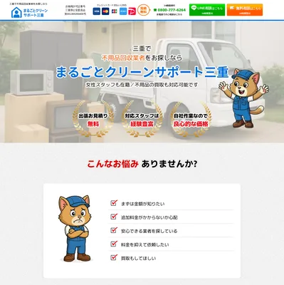 まるごとクリーンサポート三重の評判・口コミ