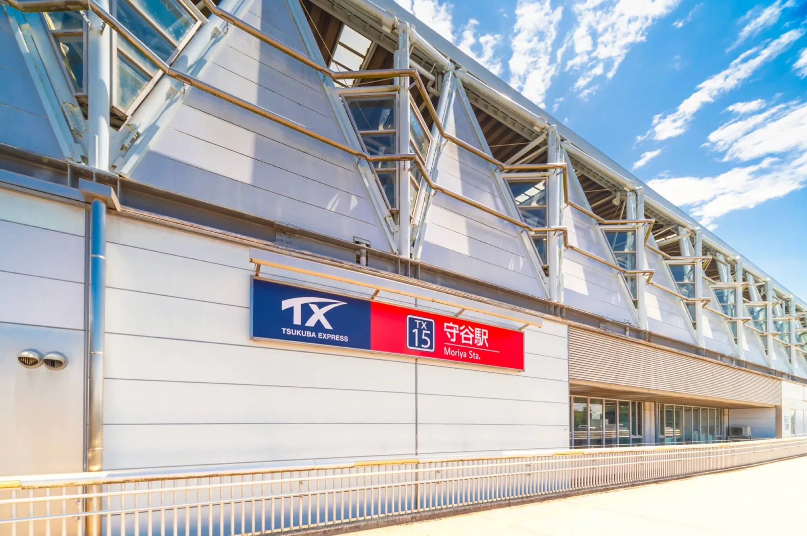 守谷市