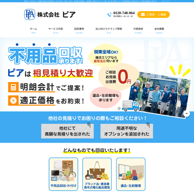 株式会社ピアの評判・口コミ