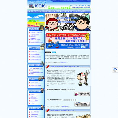 リサイクルショップKOKIの評判・口コミ