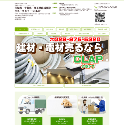 リユースステージCLAPの評判・口コミ